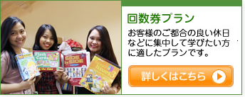 回数券プラン