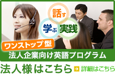 法人様向け